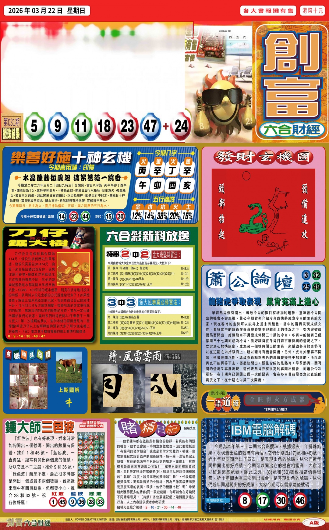 032期创富(港版)A[图]