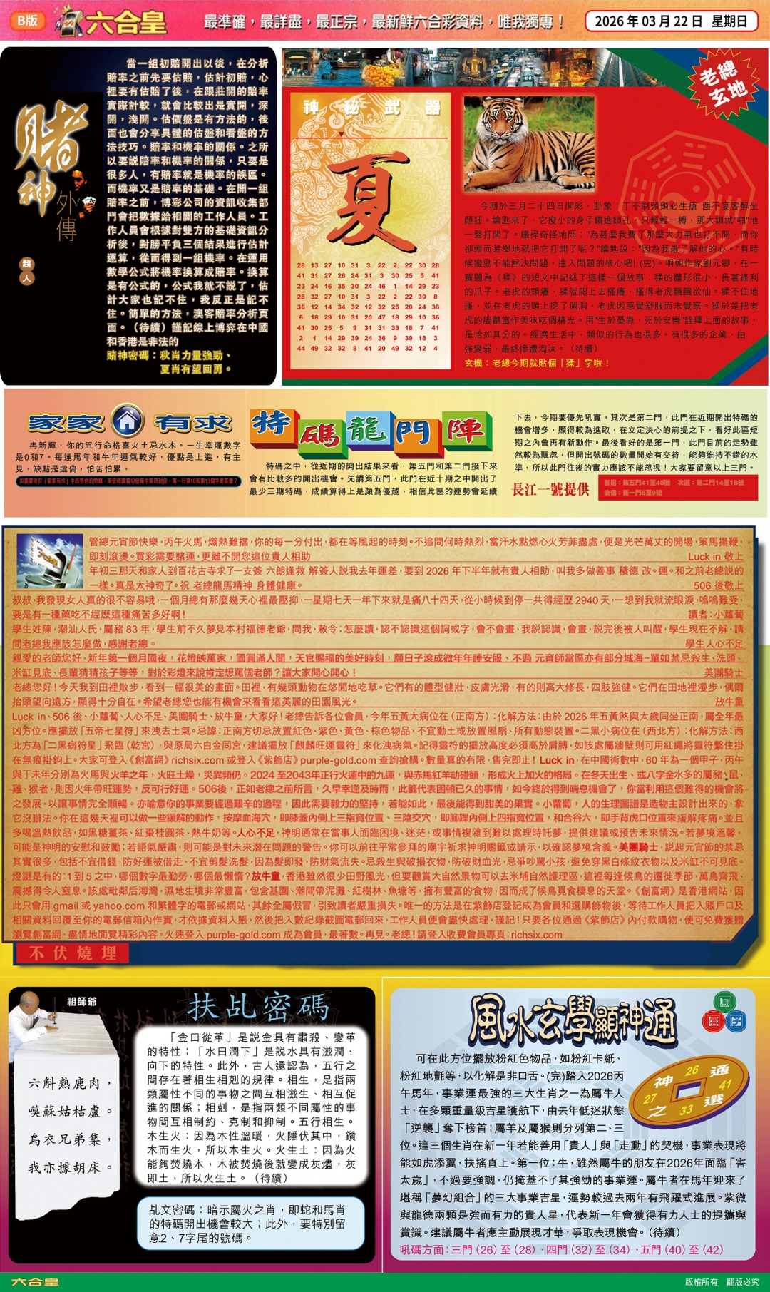 032期六合皇(港版)B[图]