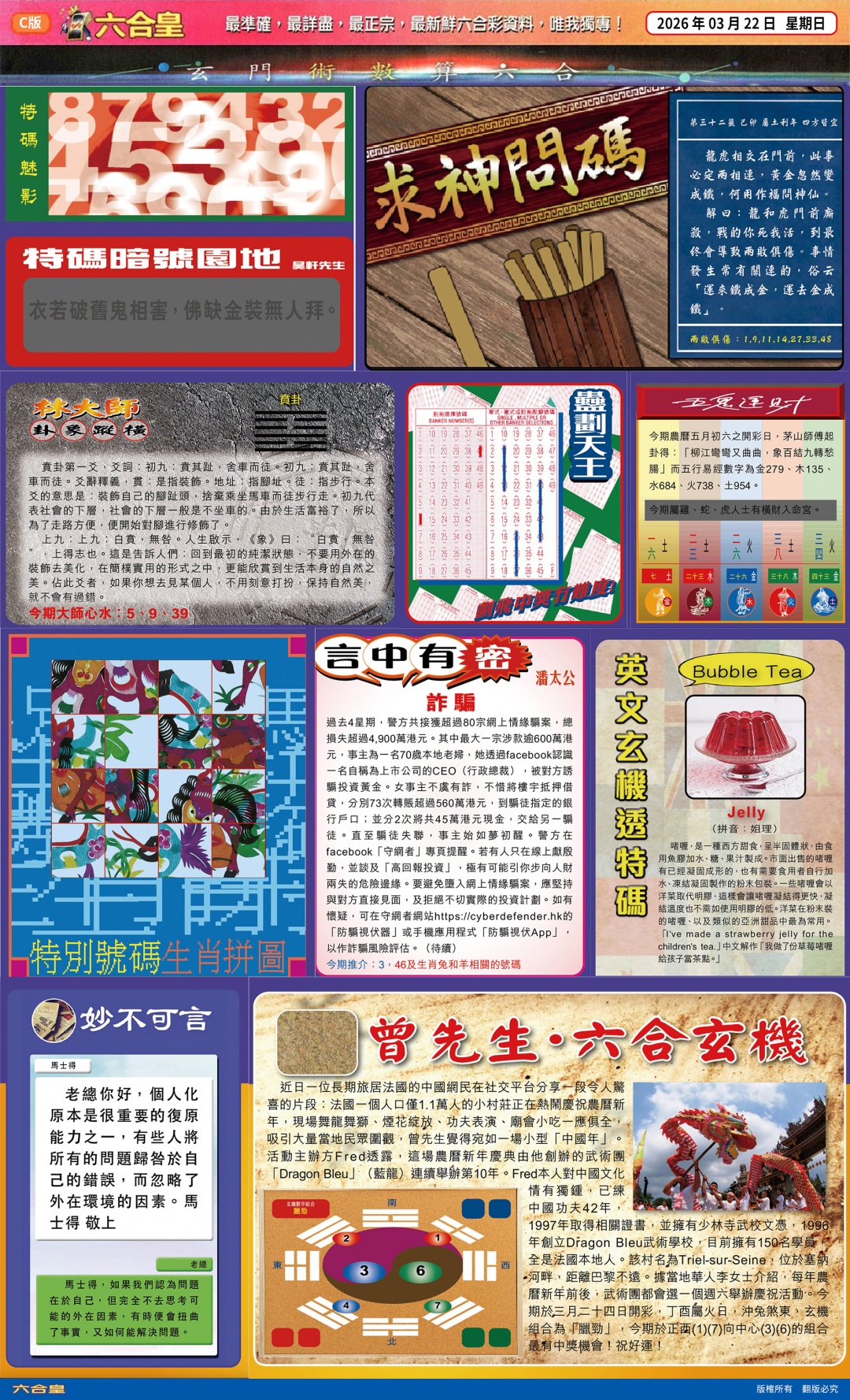 032期六合皇(港版)C[图]